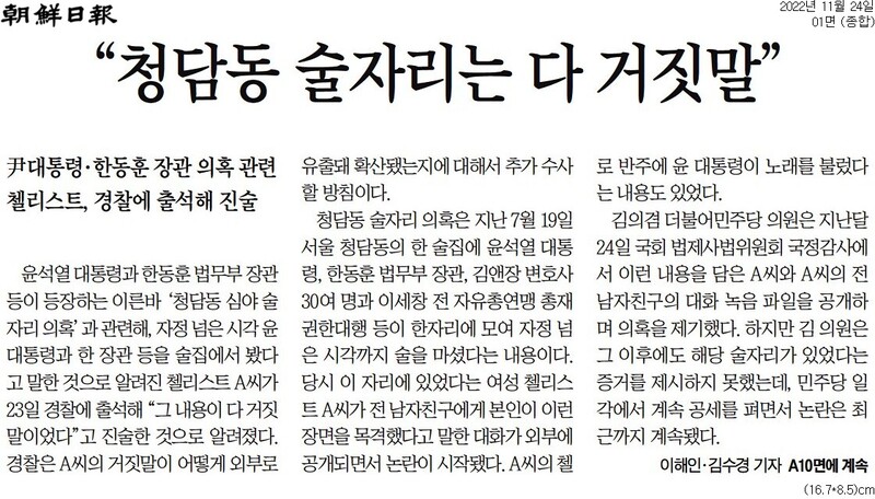 ▲ 조선일보 1면 기사 갈무리.