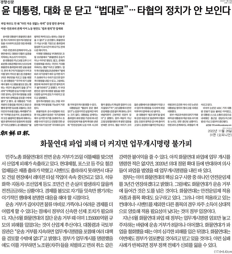 ▲11월26일자 경향신문 기사(위)와 조선일보 사설