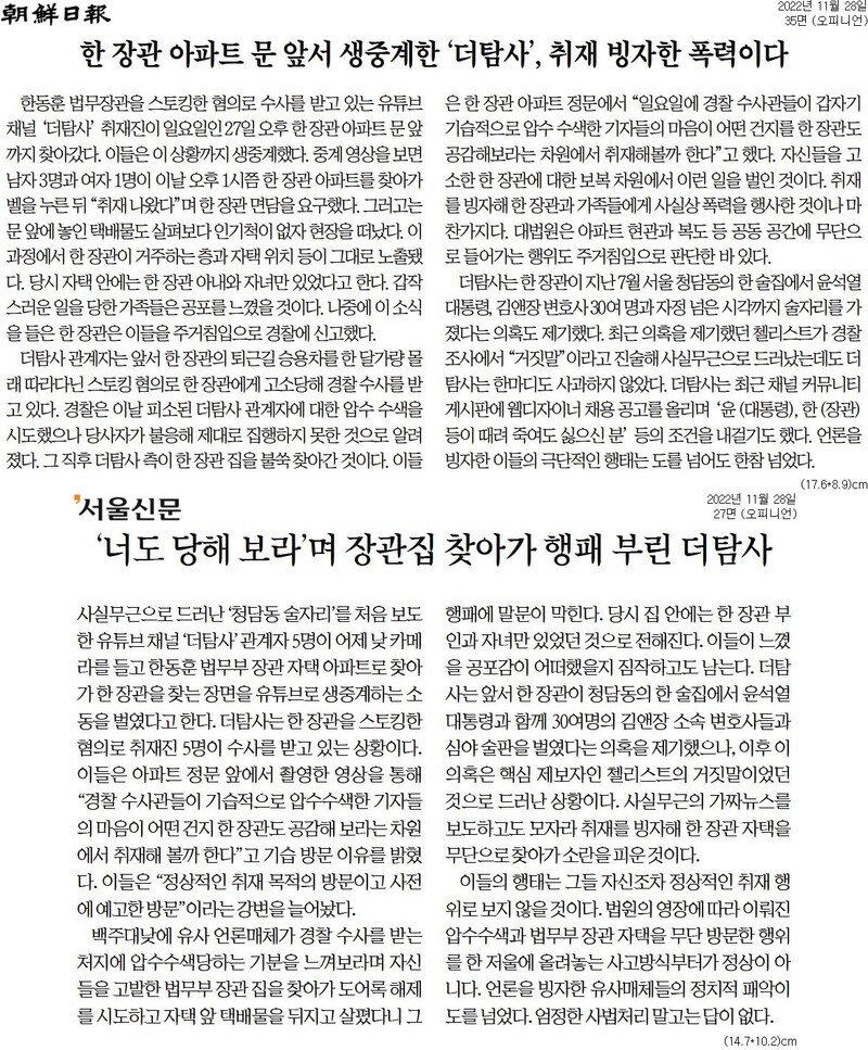 ▲11월28일 조선일보, 서울신문 사설 갈무리.