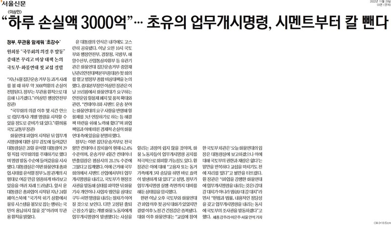 ▲ 29일자 서울신문 3면 기사.