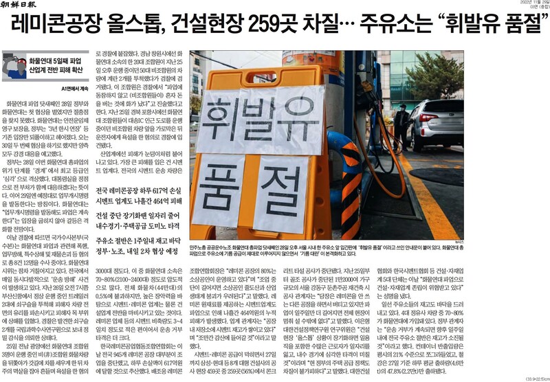 ▲ 조선일보 29일자 3면 기사.