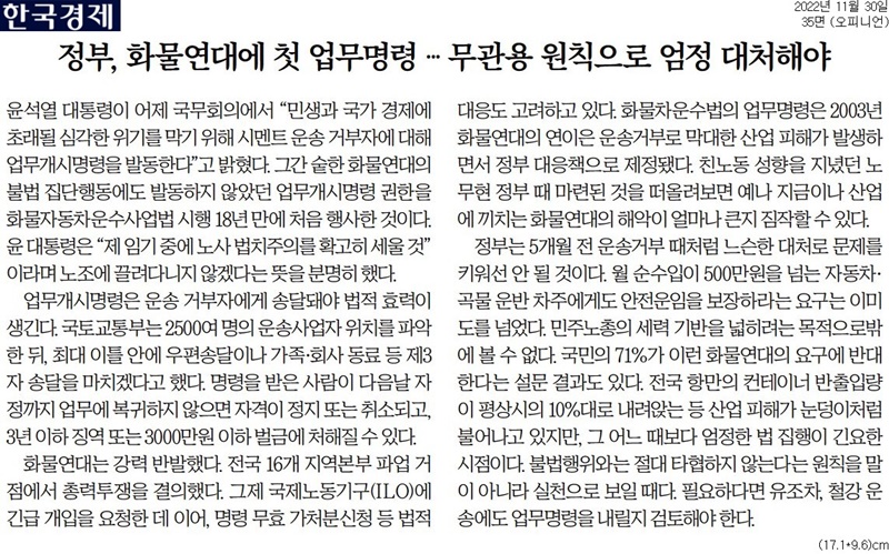 ▲30일자 한국경제 사설.