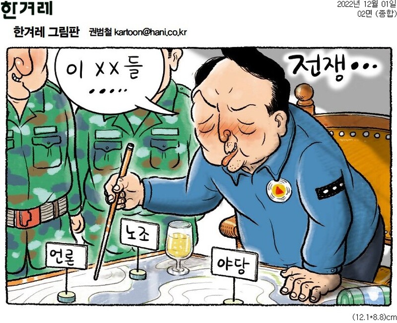 ▲12월1일 한겨레 만평.