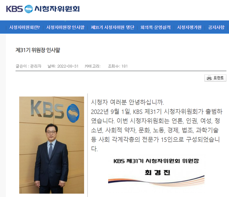 ▲ 최경진 KBS 시청자위원장. 사진=KBS 시청자위원회 홈페이지