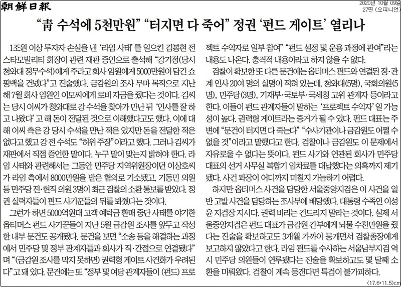 ▲ 조선일보 2020년 10월9일자 사설.