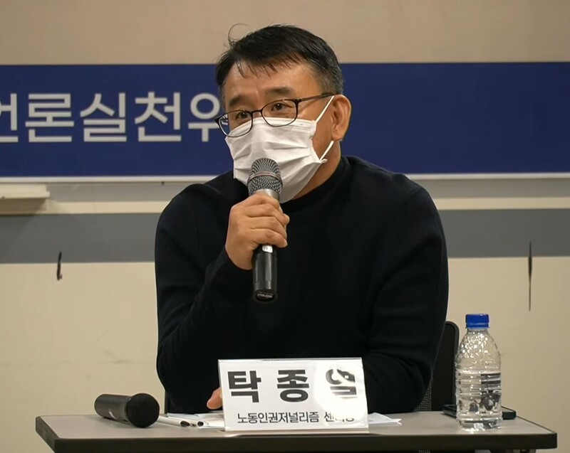 ▲탁종열 노동인권저널리즘센터장이 6일 ‘파업 보도에 담아야 할 진실’ 긴급토론회에서 발제하고 있다. 사진=언론노조 유튜브 갈무리
