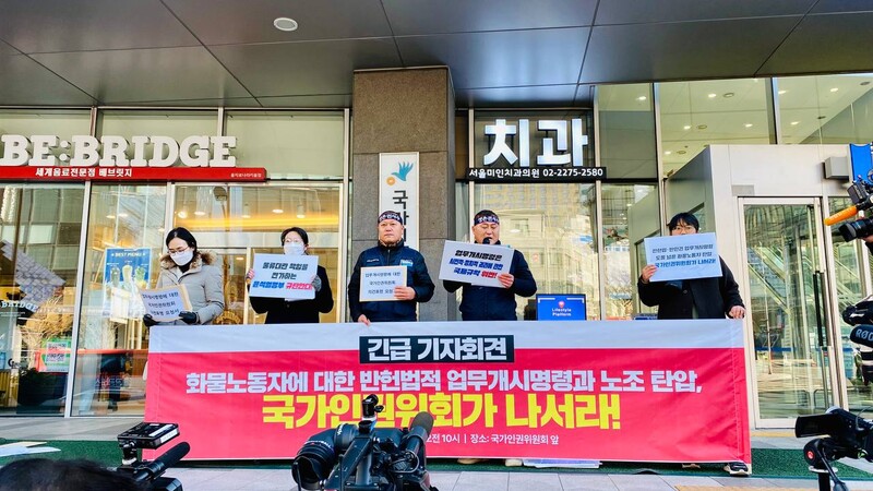 ▲민주노총 공공운수노조 화물연대본부와 노동·시민사회·인권단체들은 5일 서울시 국가인권위원회 앞에서 '화물노동자에 대한 반헌법적 업무개시명령과 노조 탄압, 국가인권위회가 나서라' 기자회견을 열었다. 사진=공공운수노조