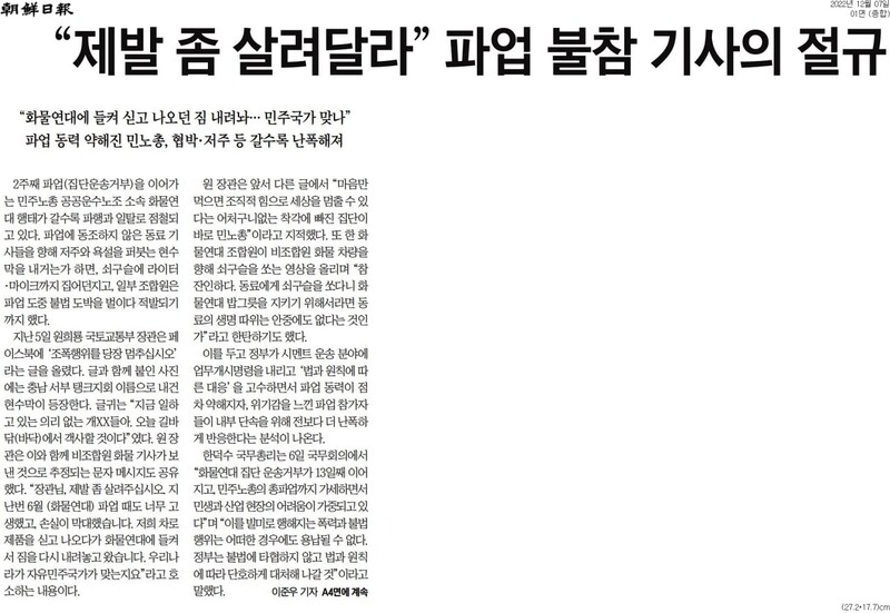 ▲ 7일 조선일보 1면 기사 갈무리.