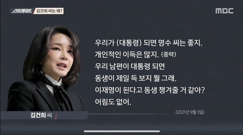 ▲1월16일 MBC '스트레이트' 방송의 한 대목. 
