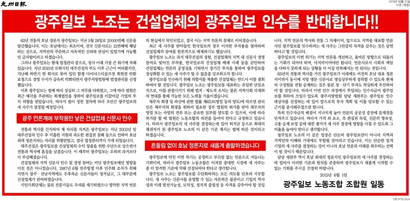 ▲2015년 6월1일자 광주일보 1면 하단광고.