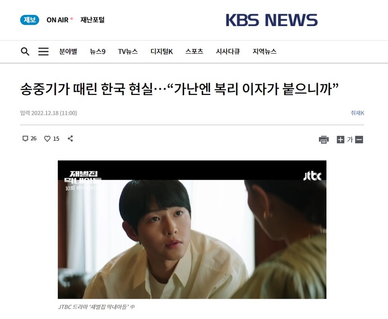▲지난 18일 드라마 '재벌집 막내아들'의 대사를 이용해 금융 취약계층의 이야기를 전달한 KBS 뉴스. 