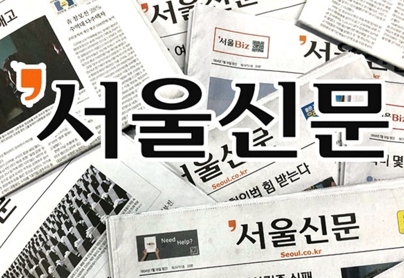 ▲ 서울신문. 미디어오늘 자료사진