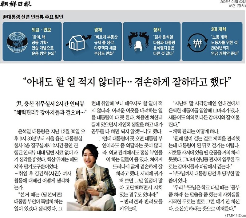 ▲ 2일 조선일보 5면 기사