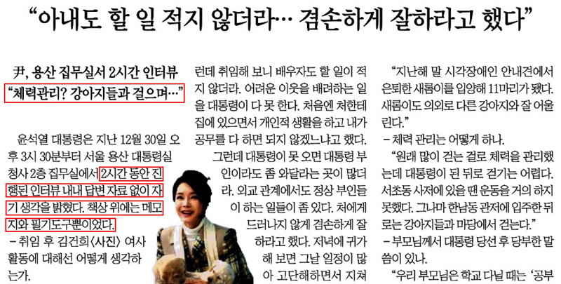 ▲ 1월2일, 윤석열 대통령 단독 인터뷰를 진행한 조선일보