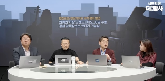 ▲'시민언론 더탐사'의 유튜브 방송 장면.