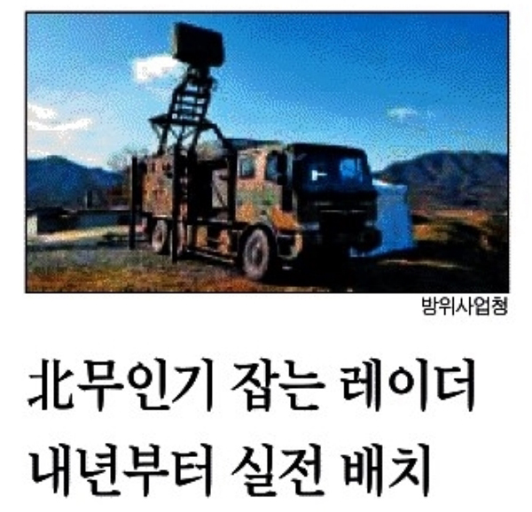 ▲ 2017년 7월15일, 국지 방공 레이더 실전 배치 소식 전한 조선일보