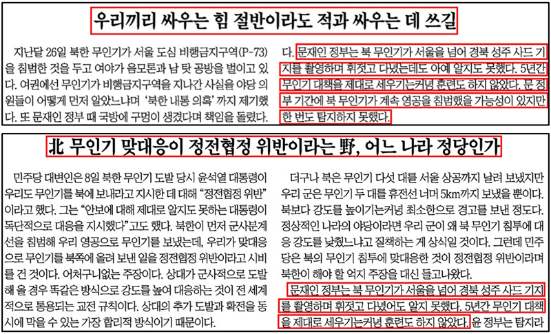 ▲ 1월7일과 9일, 이틀 연속 잘못된 주장 반복한 조선일보
