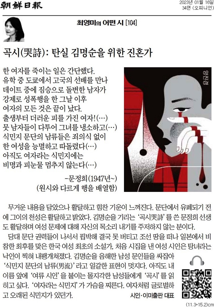 ▲ 최영미 시인의 16일자 조선일보 칼럼