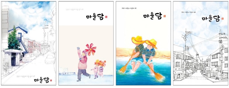 ▲'마을담' 표지 갈무리
