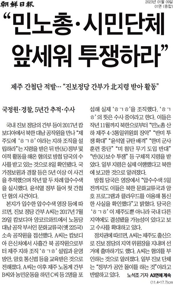 ▲ 9일자 조선일보 1면 기사