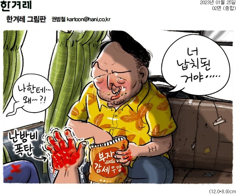 ▲25일 한겨레 만평.