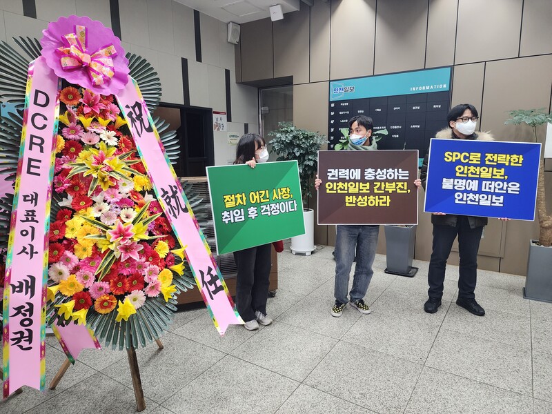 ▲ 26일 취임식 현장 앞에서 시위하는 인천일보 구성원들. 사진=전국언론노조 인천일보지부 제공.