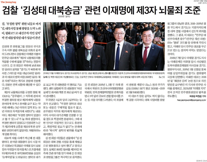▲ 2일 중앙일보 3면 기사.