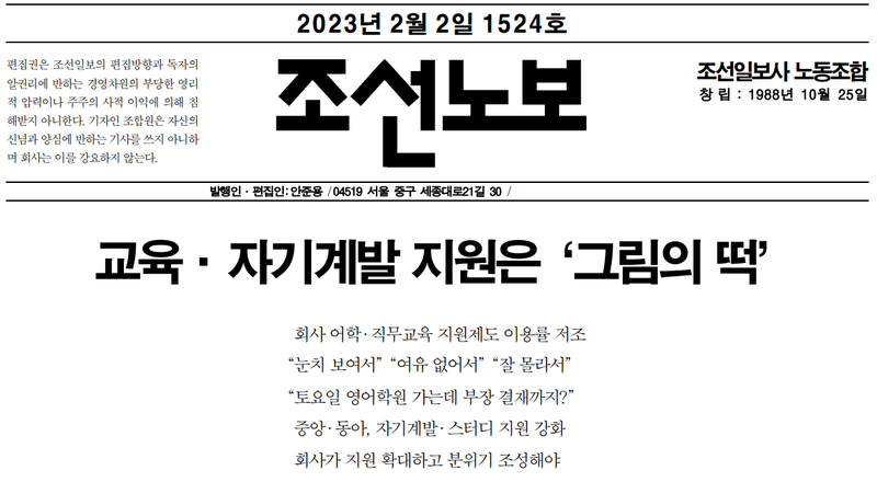 ▲2월2일자 조선일보 노동조합이 발행한 조선노보.