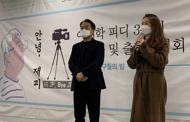 ▲ 3일 열린 고 이재학 PD 추모제에 참석한 이 PD 누나 이슬기씨와 동생 이대로씨. 사진=윤유경 기자.