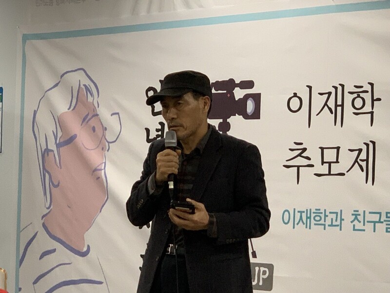 ▲  3일 열린 고 이재학 PD 추모제에 참석한 고 이한빛 PD의 아버지인 이용관 한빛미디어노동인권센터 이사장. 사진=윤유경 기자.