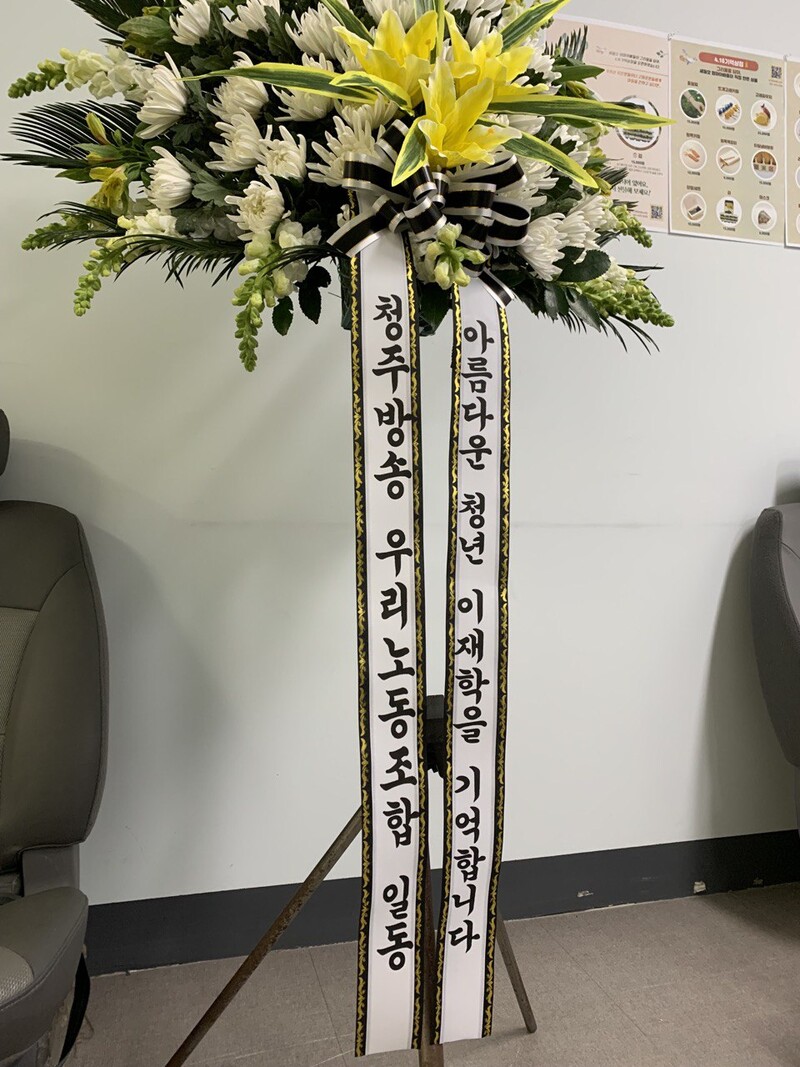 ▲ 3일 민주노총 충북본부 사무실에서 고 이재학 PD 추모제가 열렸다. 사진=윤유경 기자.