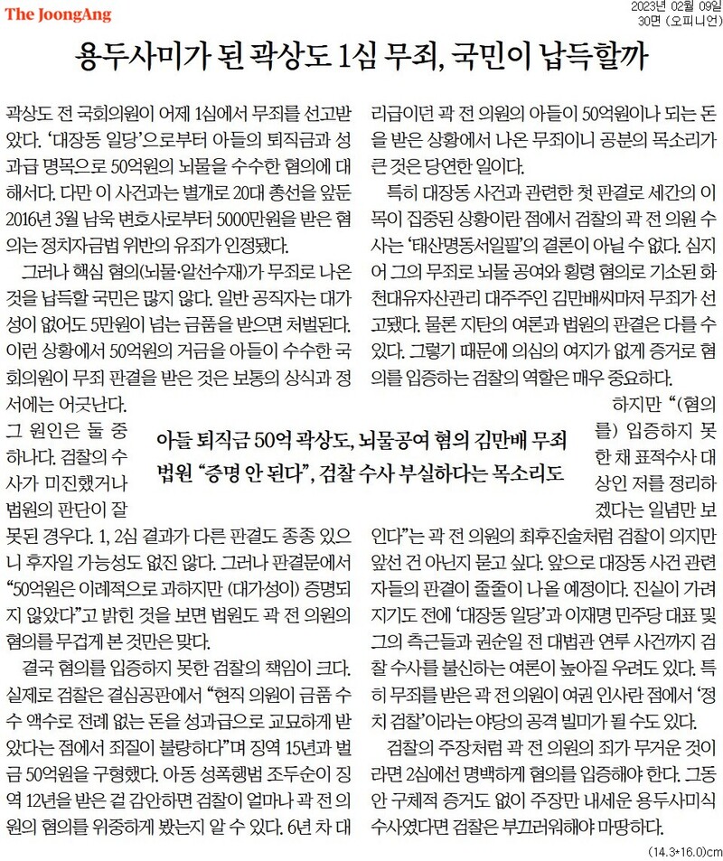 ▲9일 중앙일보 사설. 
