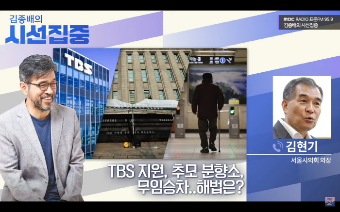 ▲ 10일 MBC라디오 ‘김종배의 시선집중’에 출연한 김현기 의장. MBC라디오 유튜브 갈무리