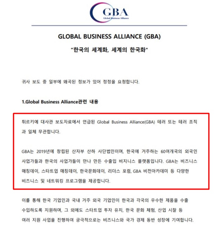 ▲지난 14일 GBA 측의 공식입장. 