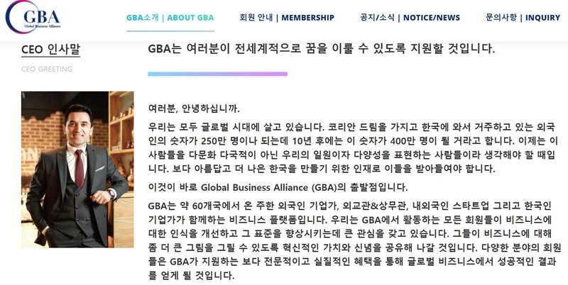 ▲GBA 홈페이지에 나와있는 단체에 대한 설명. 사진출처=GBA 홈페이지. 