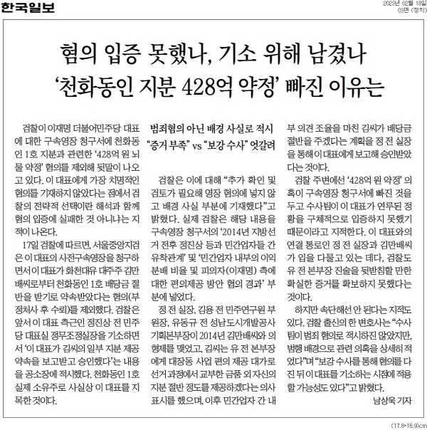 ▲ 18일자 한국일보 3면 기사.
