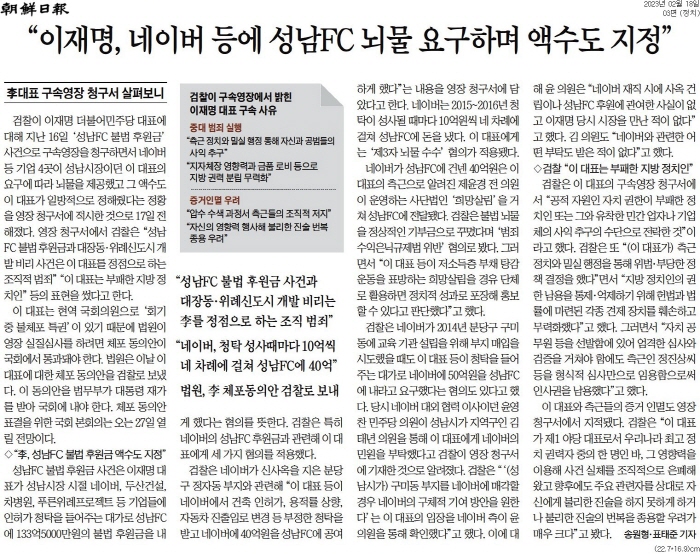 ▲ 18일자 조선일보 3면 기사.