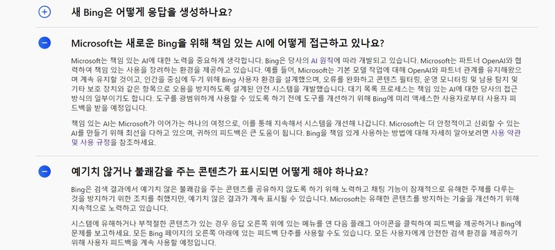 ▲MS 홈페이지의 Bing 소개 가운데 자주하는 질문 페이지 갈무리.  