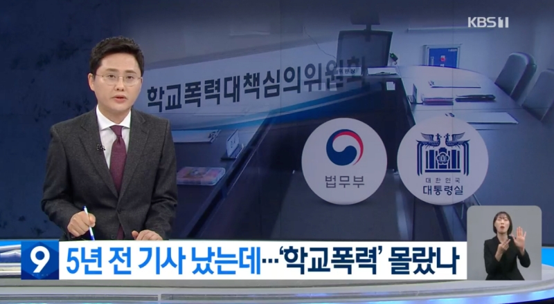 ▲ KBS 뉴스9 25일자 리포트 갈무리.