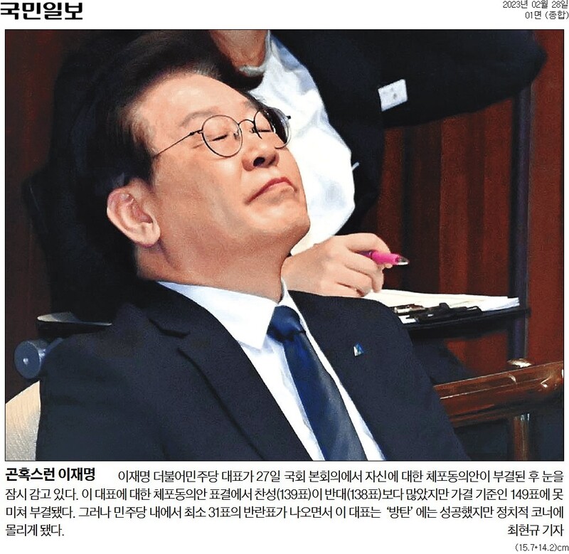 ▲28일 국민일보 1면.
