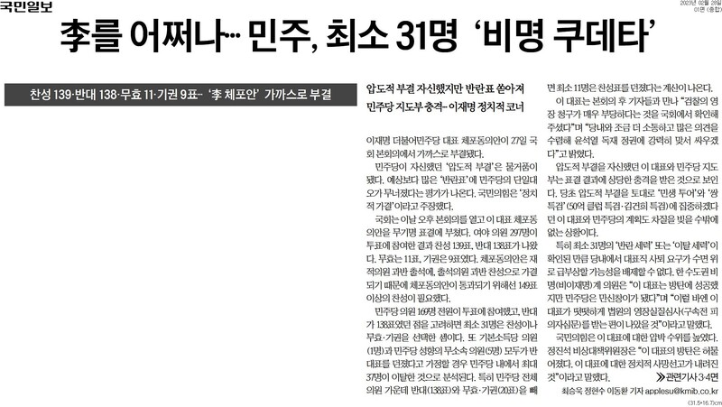 ▲28일 국민일보 1면.