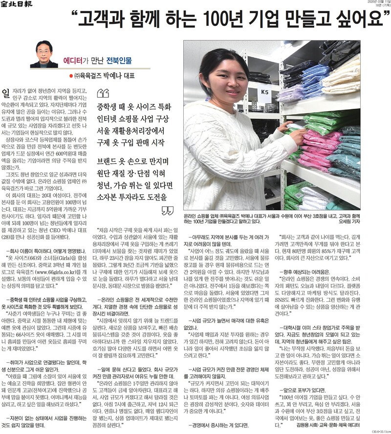 ▲ 전북일보 2020년 3월11일 기사 갈무리.