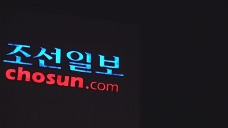 ▲서울시 중구에 위치한 조선일보 사옥 간판. 사진=미디어오늘.