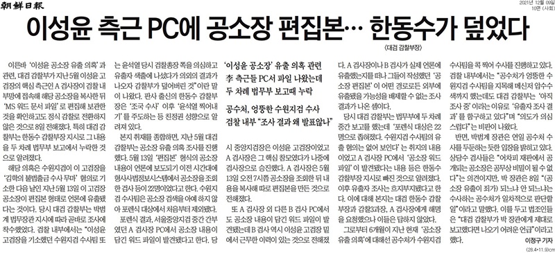 ▲2021년 12월9일자 조선일보 기사.