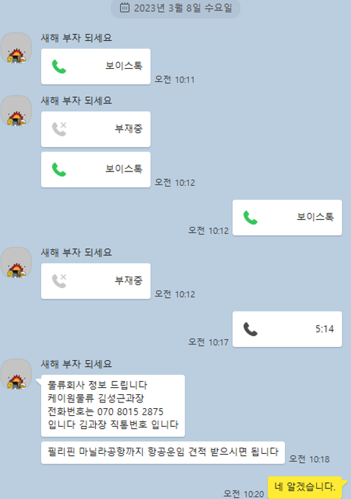 ▲ A씨가 IMCD 박동수 이사를 사칭한 이와 나눈 카카오톡 메시지
