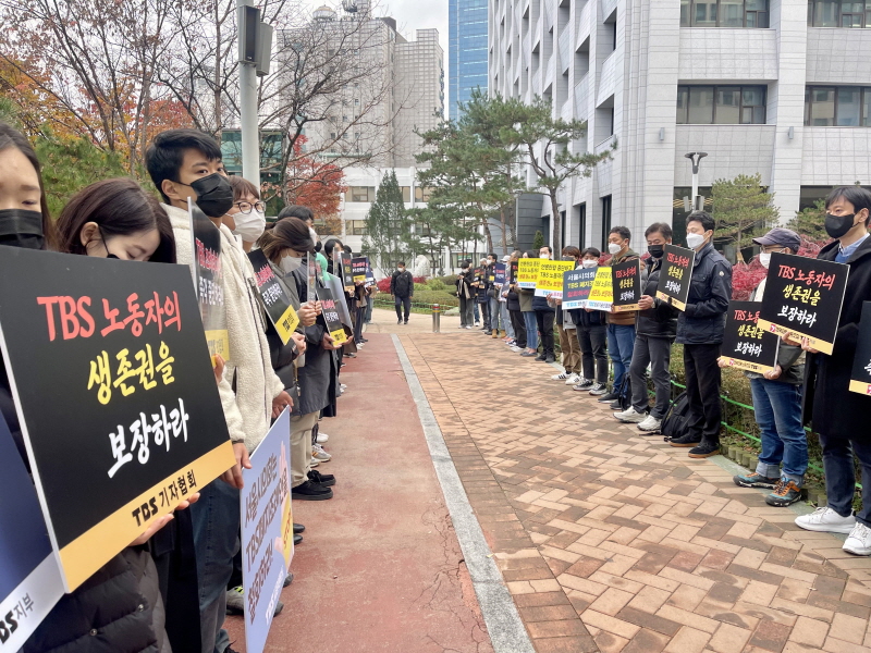 ▲ 지난해 11월 서울시의회 앞에서 TBS 구성원들이 조례폐지안에 반대하고 있는 모습. 사진=언론노조