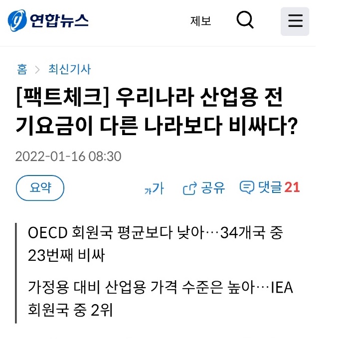 ▲ 연합뉴스 대선 팩트체크 보도 갈무리.