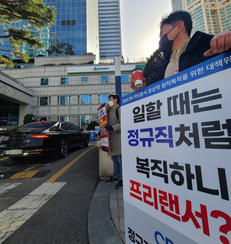 ▲CBS기독교방송재단 이사회가 열린 16일 이사진 차량이 서울 목동 CBS에 진입하는 가운데 전국언론노동조합과 ‘경남CBS 아나운서 정상적 원직복직을 위한 대책위원회’는 최태경 경남CBS 아나운서의 정상 원직 복직를 요구하며 피케팅 시위를 진행했다. 사진=김예리 기자