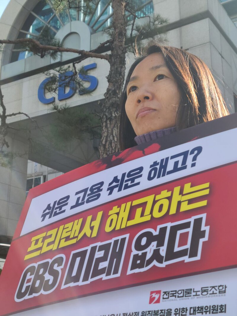 ▲전국언론노동조합과 ‘경남CBS 아나운서 정상적 원직복직을 위한 대책위원회’는 16일 CBS기독교방송재단 이사회를 앞두고 최태경 경남CBS 아나운서의 정상 원직 복직를 요구하며 피케팅 시위를 진행했다. 사진=김예리 기자