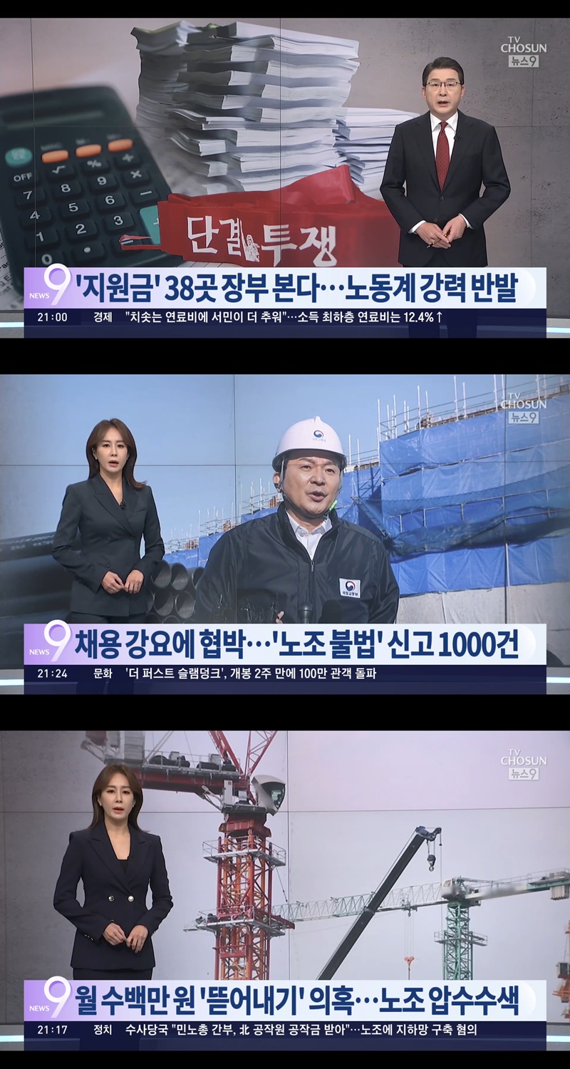 ▲지난 1월 보도된 TV조선 노동 관련 리포트들.